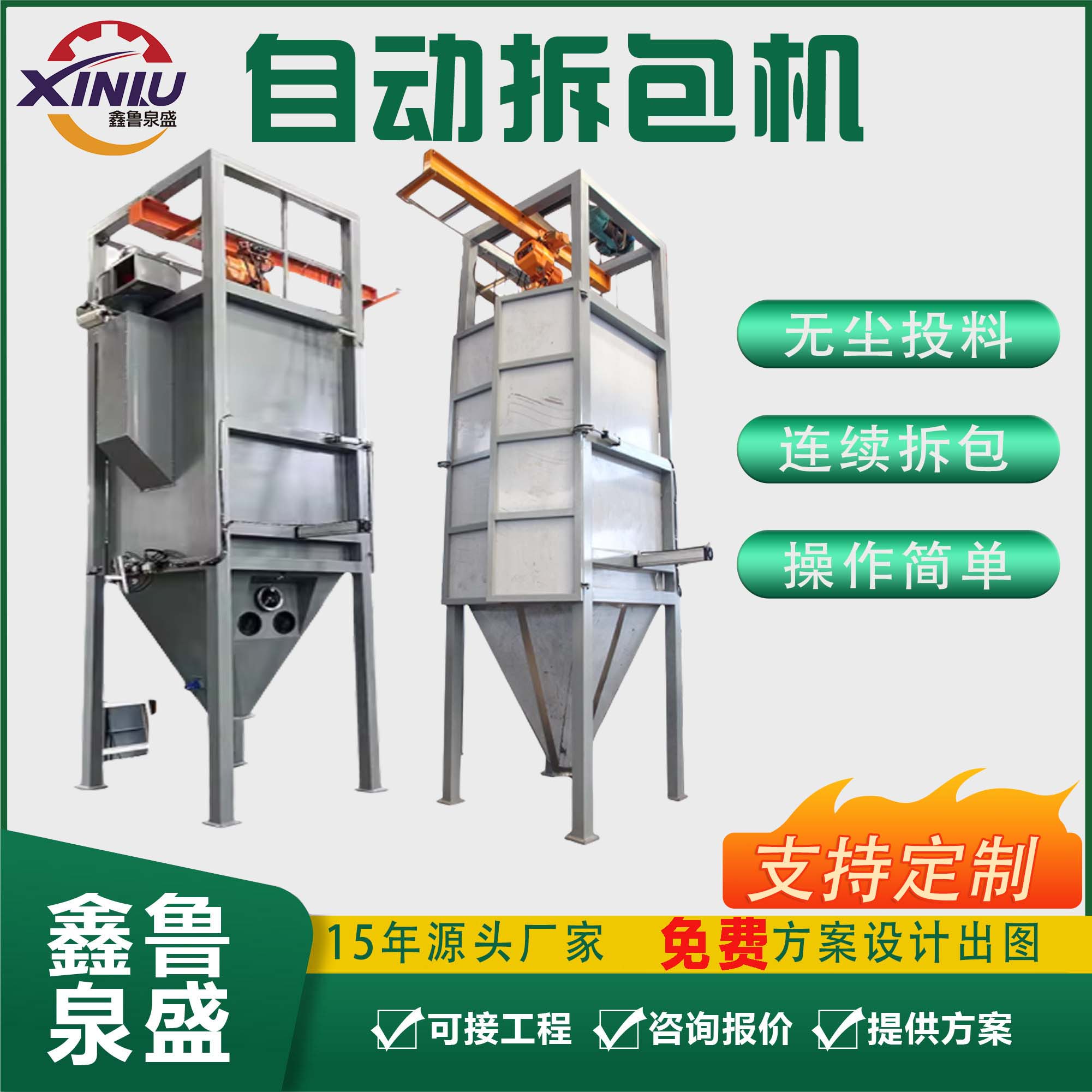 拆包機(jī)